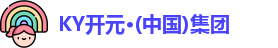 KY开元集团